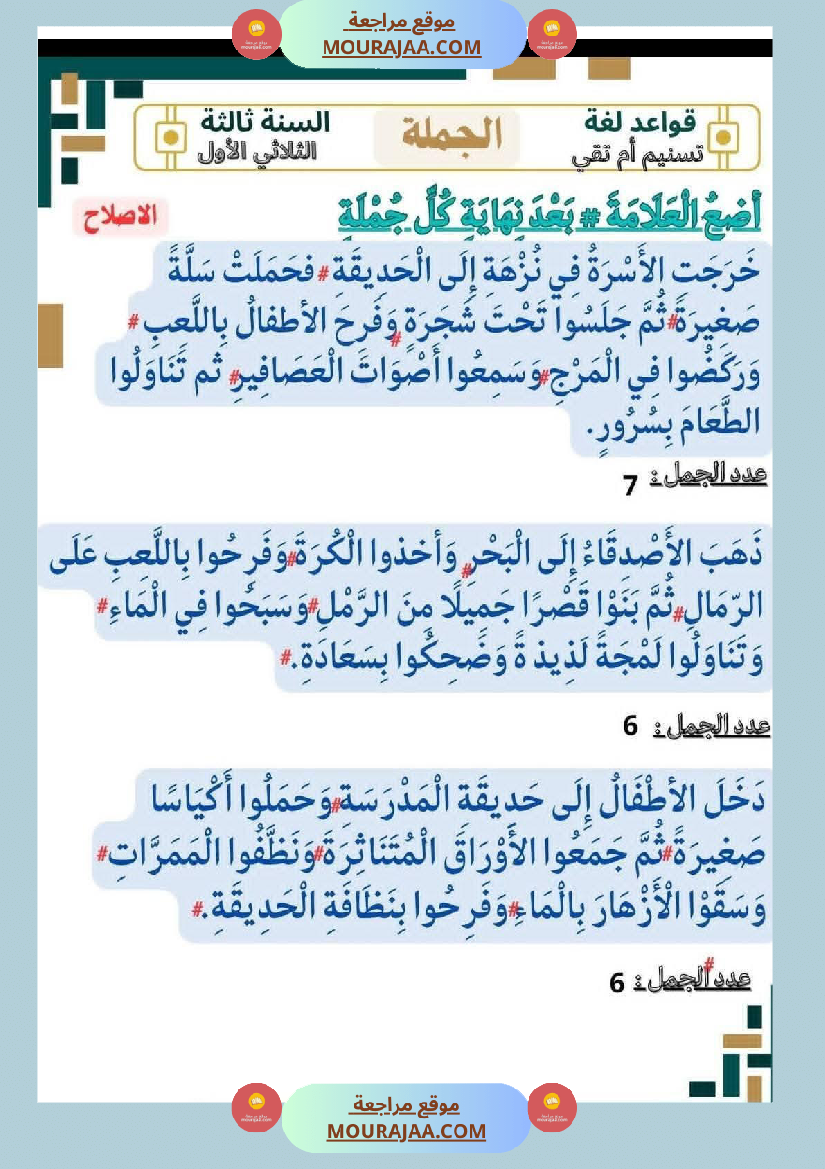 نتاج كتابي سنة الثالثة العودة المدرسية مع الاصلاح