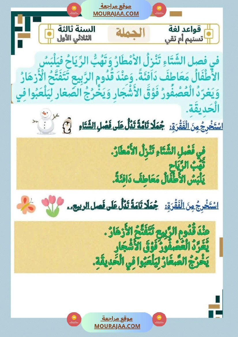 نتاج كتابي سنة الثالثة العودة المدرسية مع الاصلاح صفحة 9