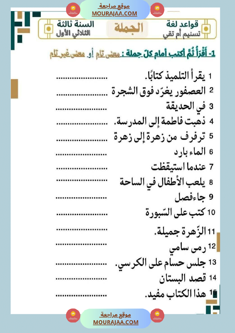 نتاج كتابي سنة الثالثة العودة المدرسية مع الاصلاح