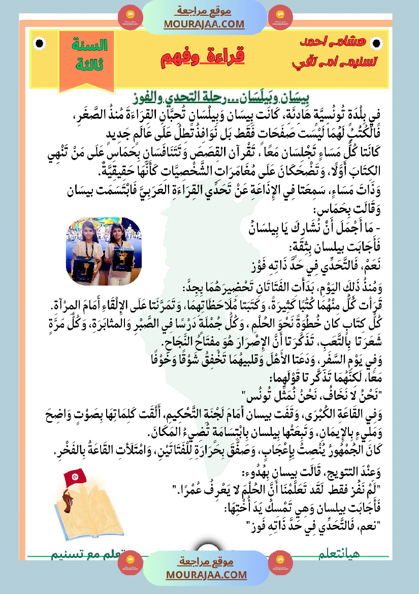 نص قراءة وفهم بيسان وبيلسان رمز للتحدي والاصرار والنجاح