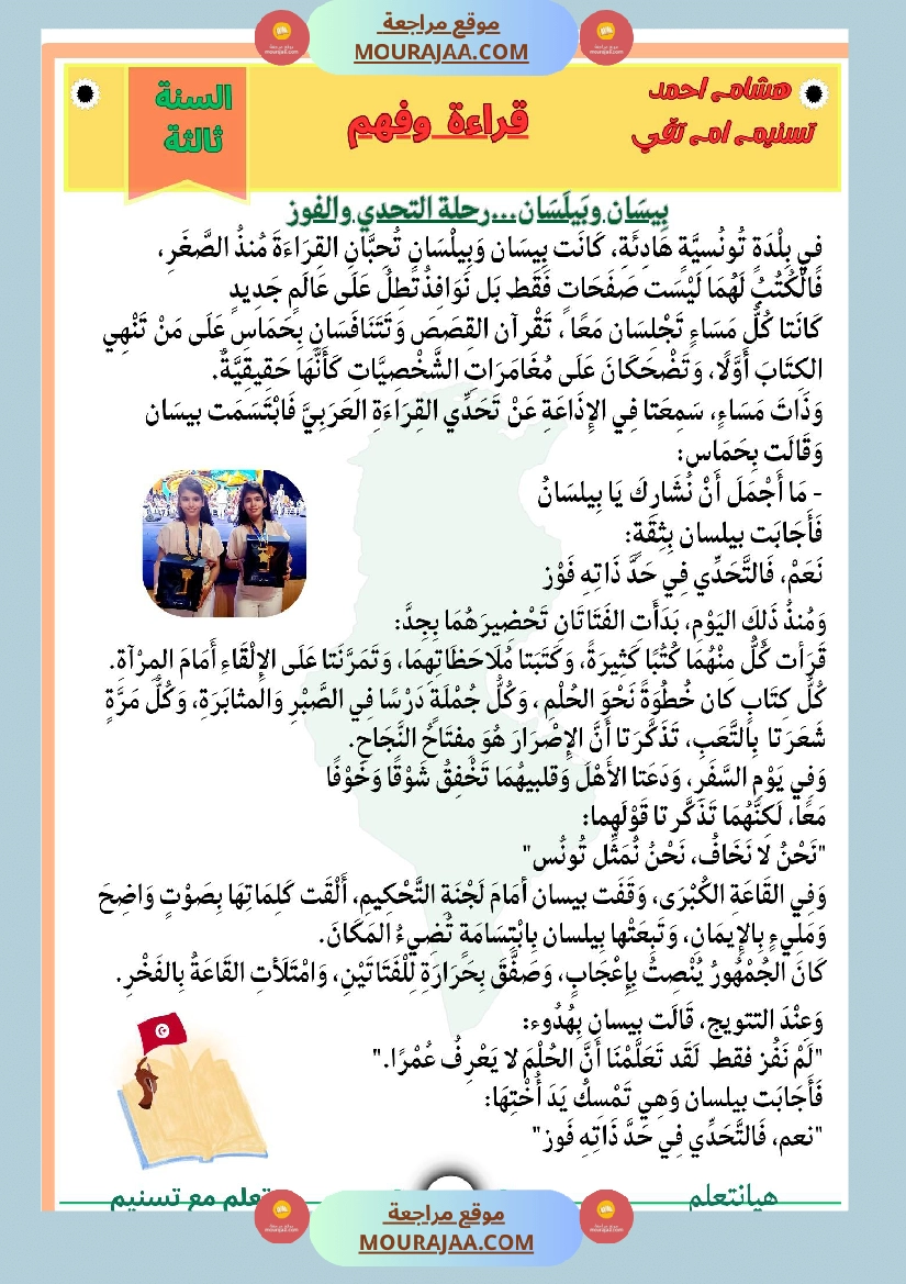 نص قراءة وفهم بيسان وبيلسان رمز للتحدي والاصرار والنجاح صفحة 2