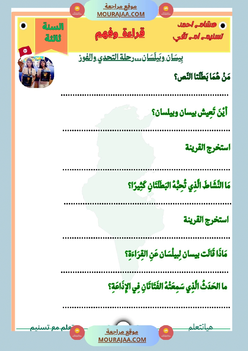 نص قراءة وفهم بيسان وبيلسان رمز للتحدي والاصرار والنجاح صفحة 3