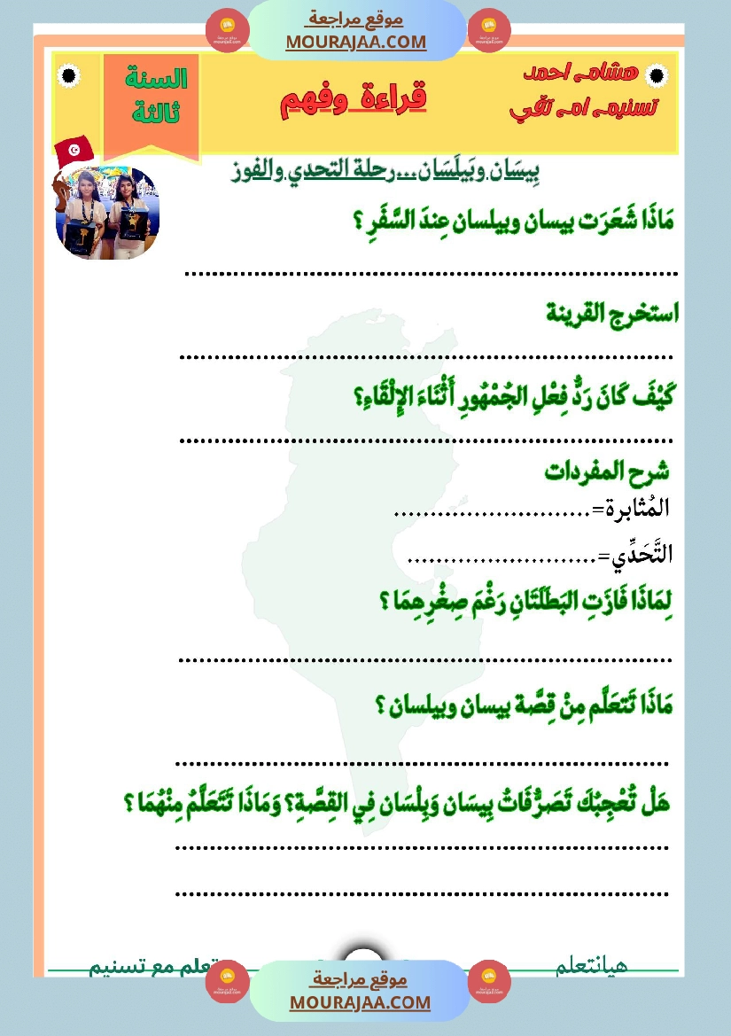 نص قراءة وفهم بيسان وبيلسان رمز للتحدي والاصرار والنجاح صفحة 4