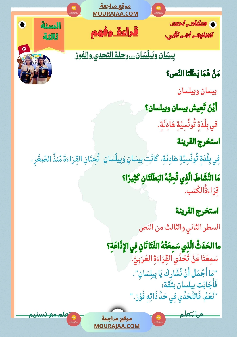 نص قراءة وفهم بيسان وبيلسان رمز للتحدي والاصرار والنجاح صفحة 5