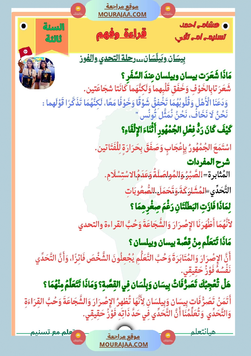 نص قراءة وفهم بيسان وبيلسان رمز للتحدي والاصرار والنجاح صفحة 6