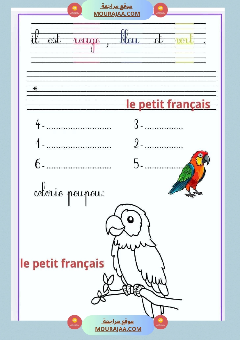 3 eme examen francais 1ere trimestre صفحة 11