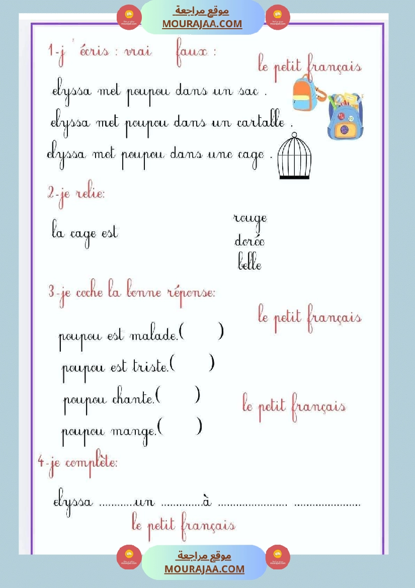 3 eme examen francais 1ere trimestre صفحة 7