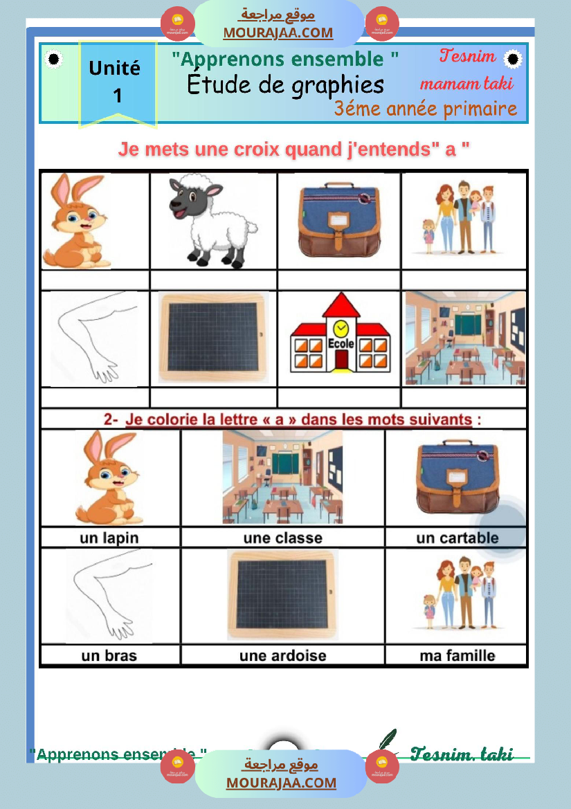 3 ēme annee primaire module 1 lecture  production