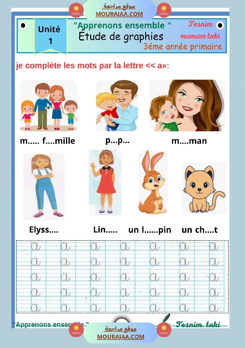 3 ēme annee primaire module 1 lecture  production صفحة 6