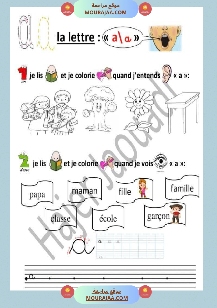 3eme unite 1 ma famille mon amour toutes les journees