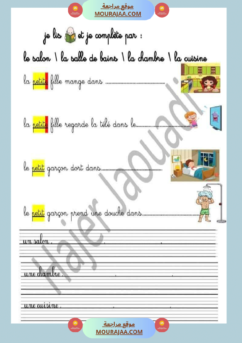 3eme unite 1 ma famille mon amour toutes les journees