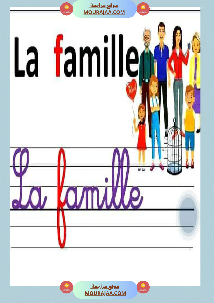 dictee a l 3ēme primaire lina est dans son lit elle est malade les personnages