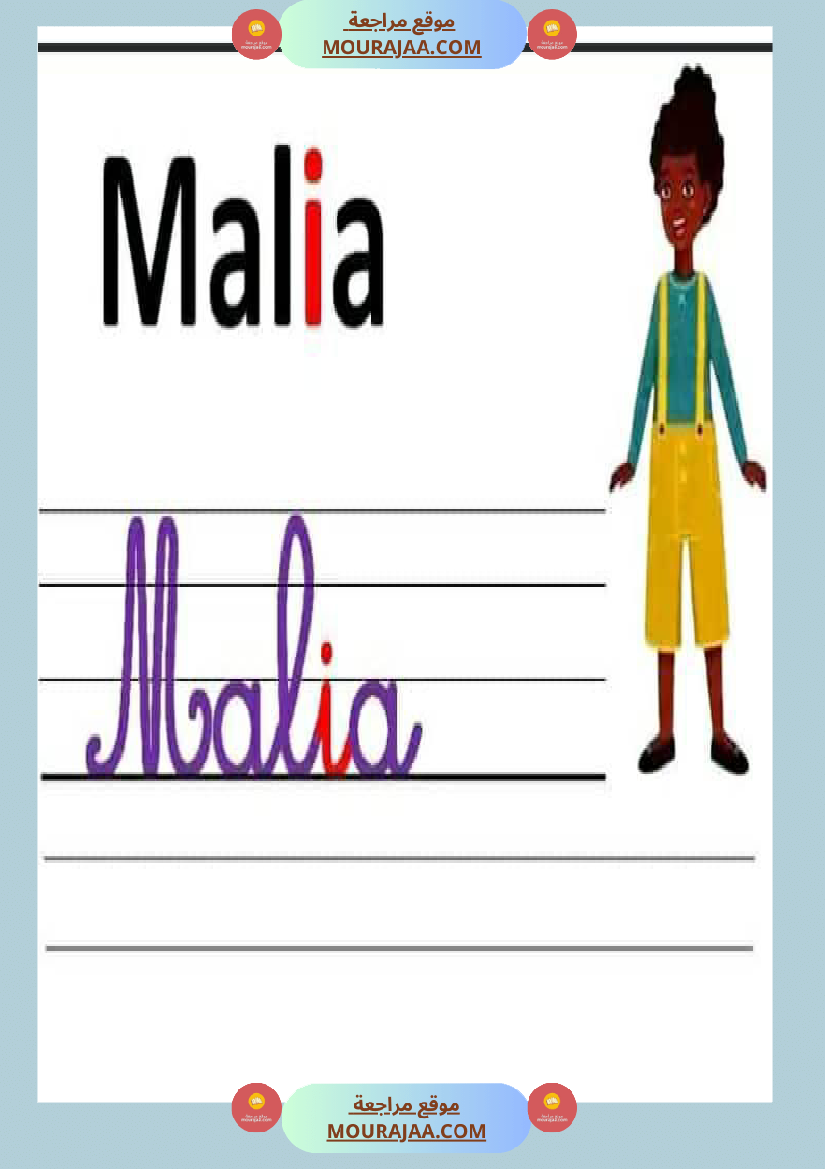 dictee a l 3ēme primaire lina est dans son lit elle est malade les personnages