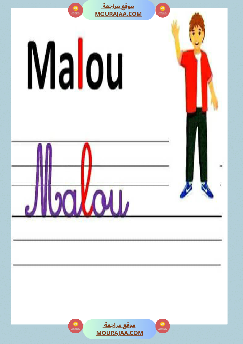 dictee a l 3ēme primaire lina est dans son lit elle est malade les personnages