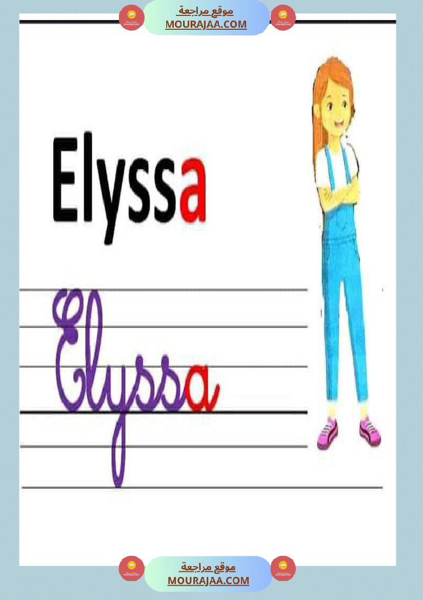 dictee a l 3ēme primaire lina est dans son lit elle est malade les personnages