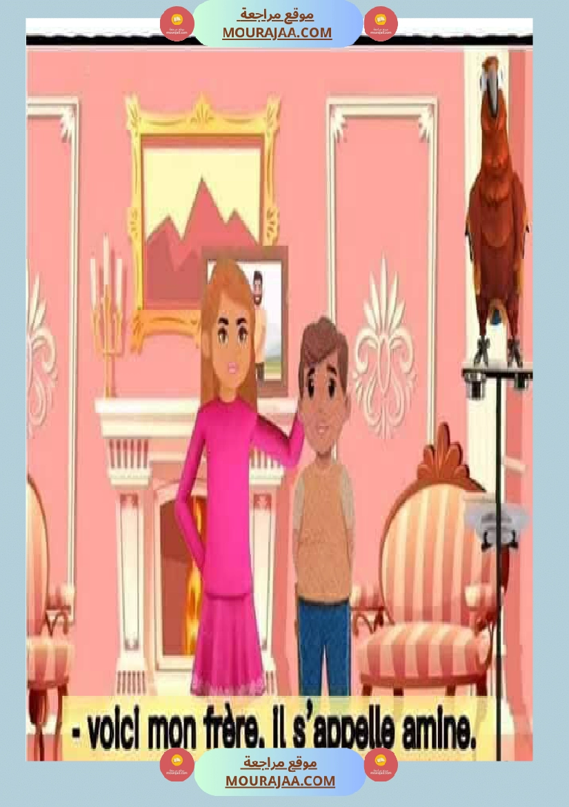 dictee a l 3ēme primaire lina est dans son lit elle est malade les personnages صفحة 6