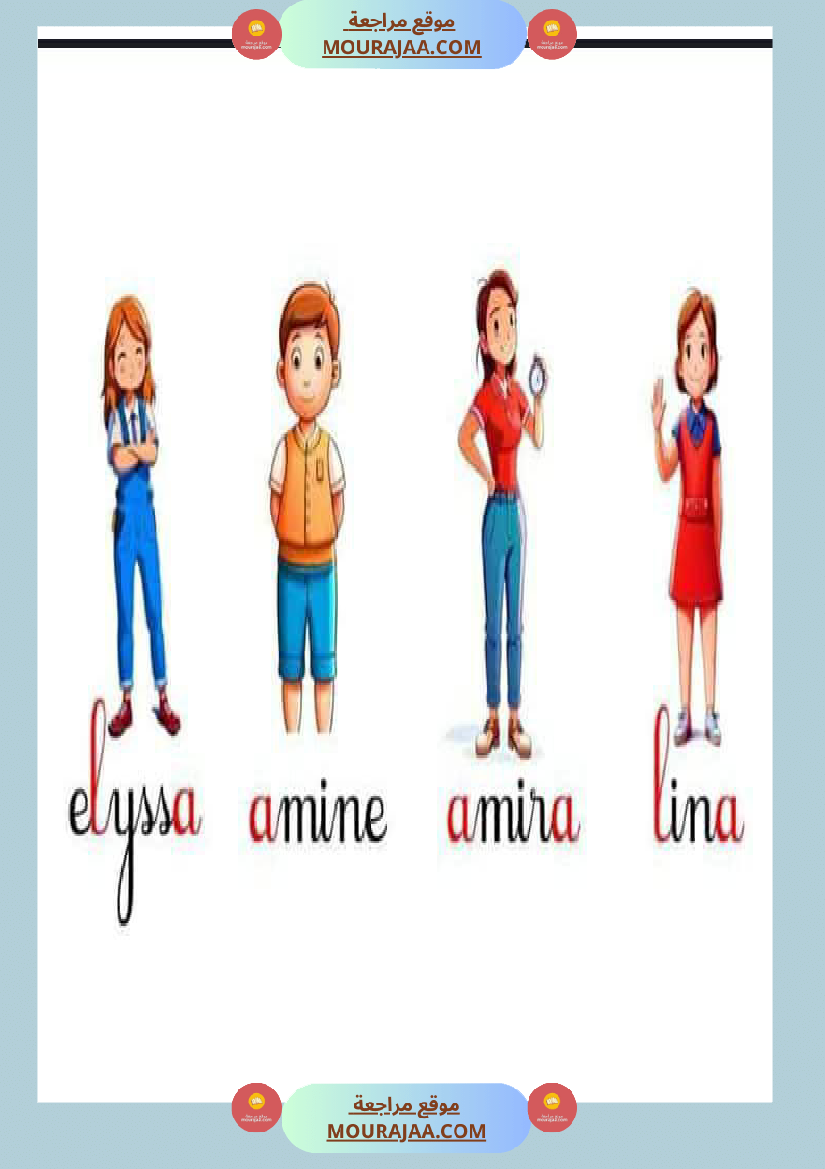 dictee a l 3ēme primaire lina est dans son lit elle est malade les personnages
