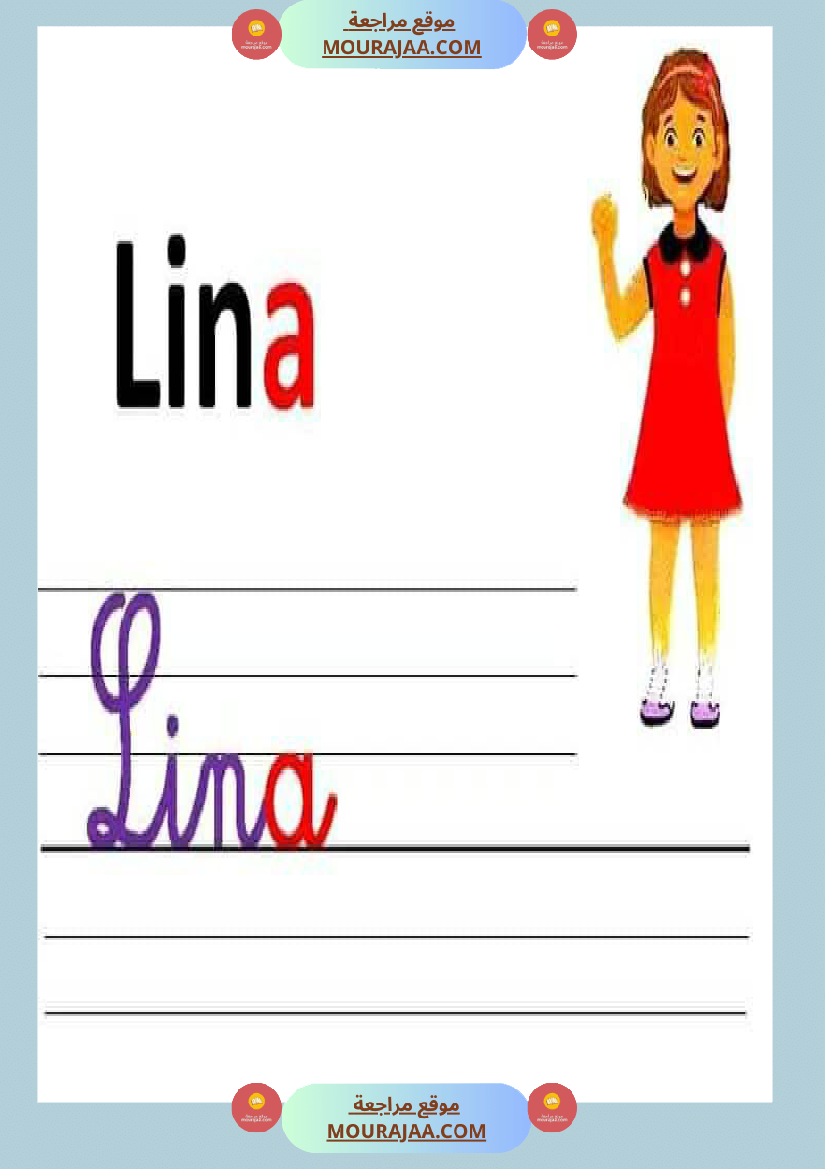 dictee a l 3ēme primaire lina est dans son lit elle est malade les personnages