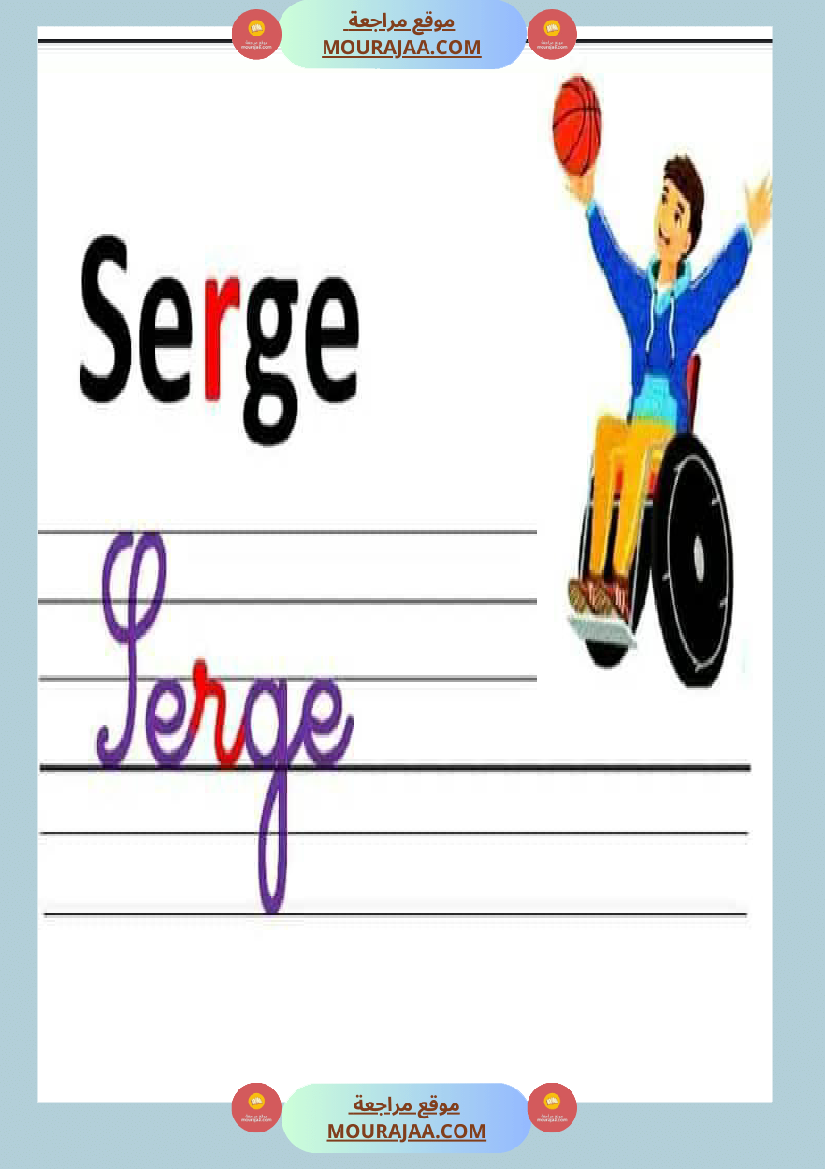 dictee a l 3ēme primaire lina est dans son lit elle est malade les personnages