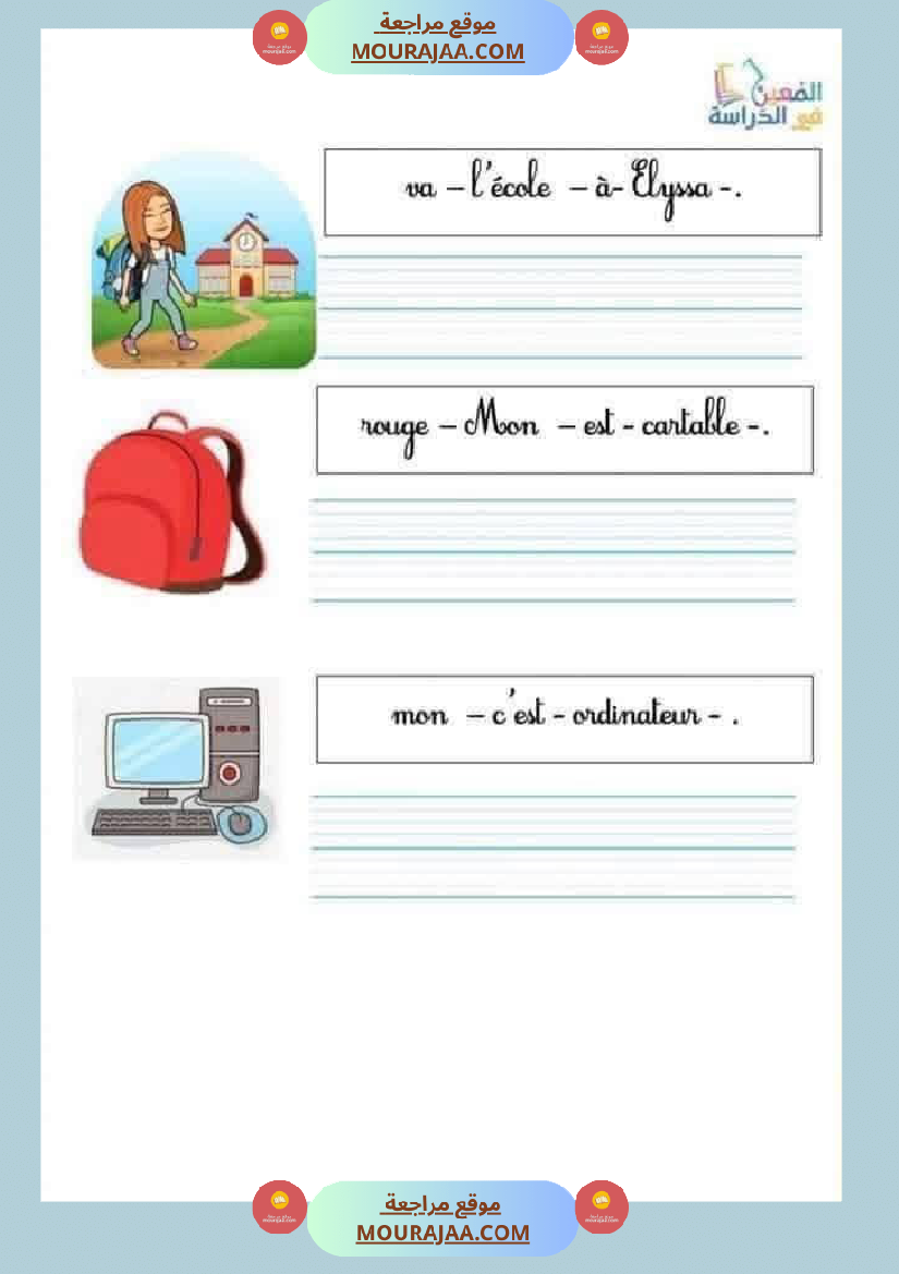 production modules 1 et 2 3eme annee