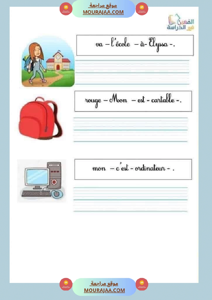 production modules 1 et 2 3eme annee صفحة 2