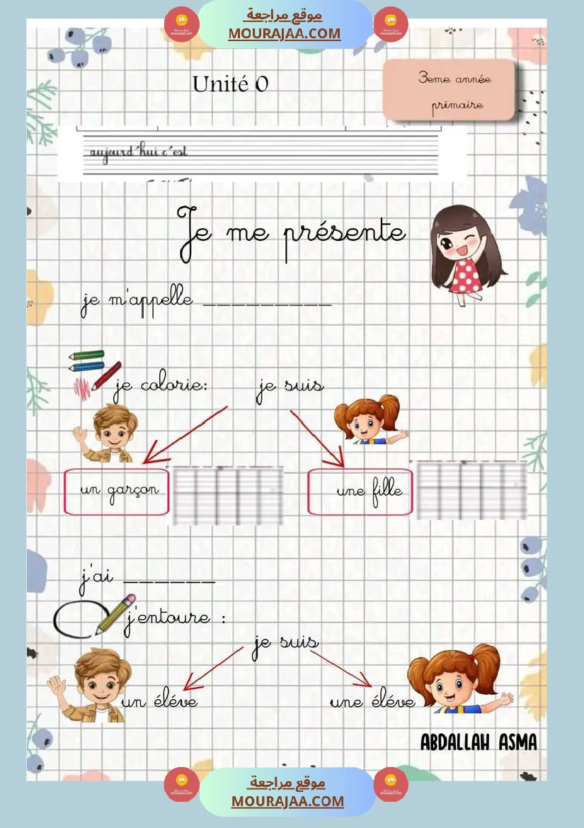 السنة الثالثة الوحدة الصفر فرنسية