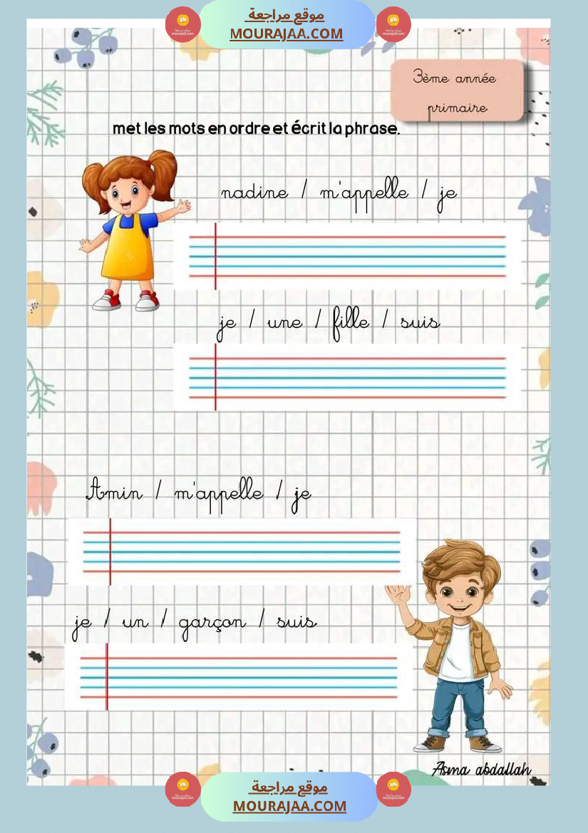 السنة الثالثة الوحدة الصفر فرنسية