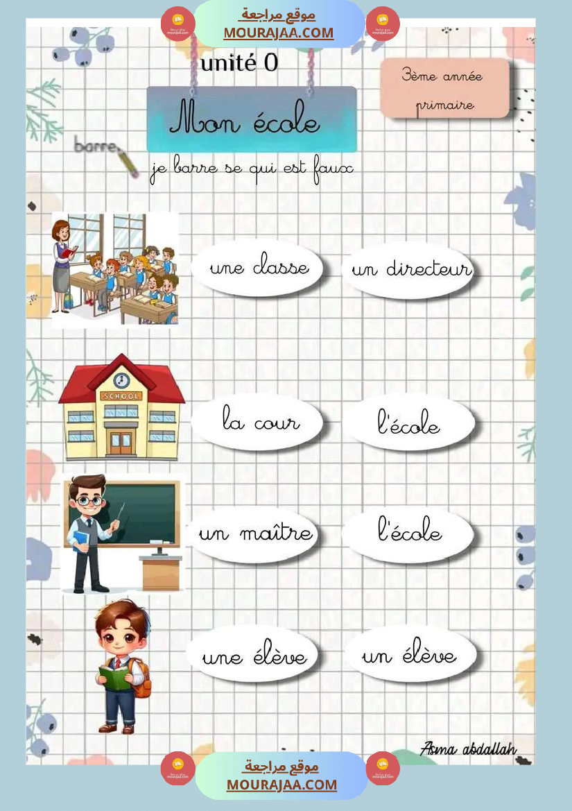 السنة الثالثة الوحدة الصفر فرنسية