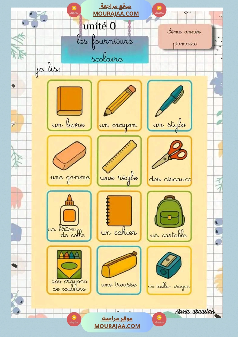 السنة الثالثة الوحدة الصفر فرنسية صفحة 12