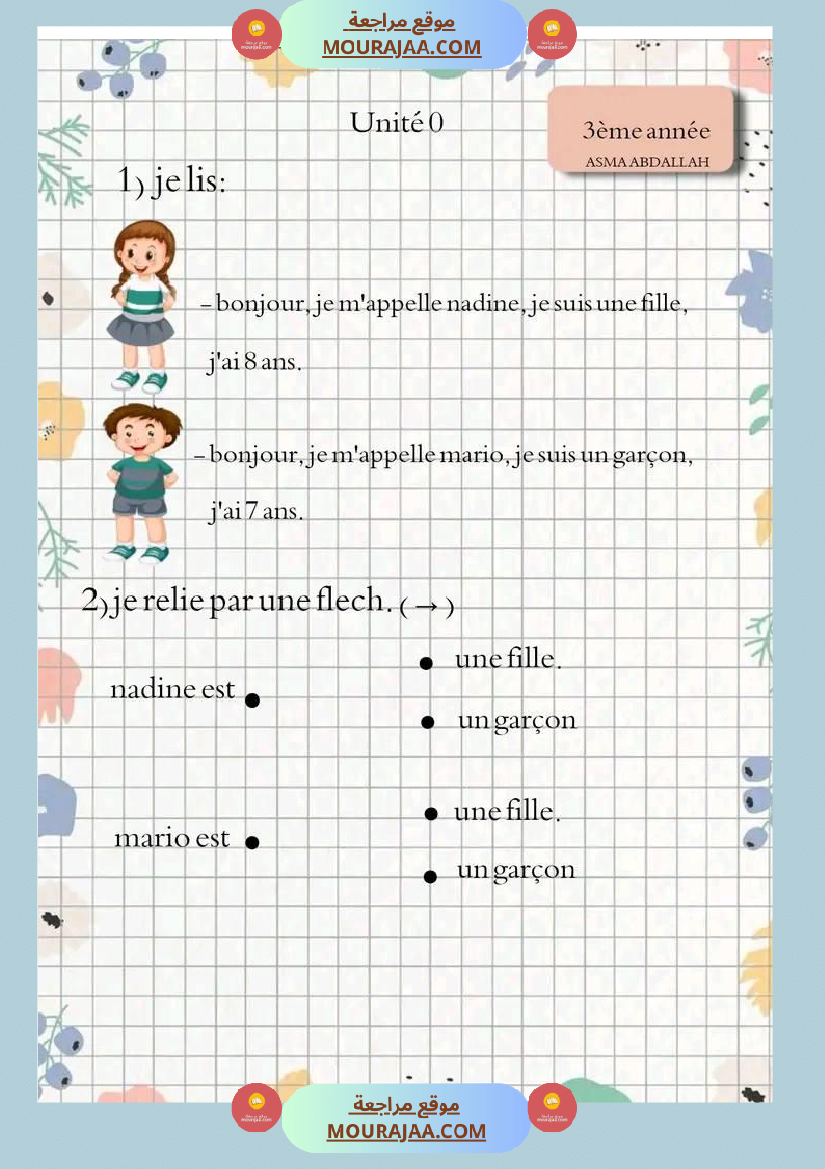 السنة الثالثة الوحدة الصفر فرنسية