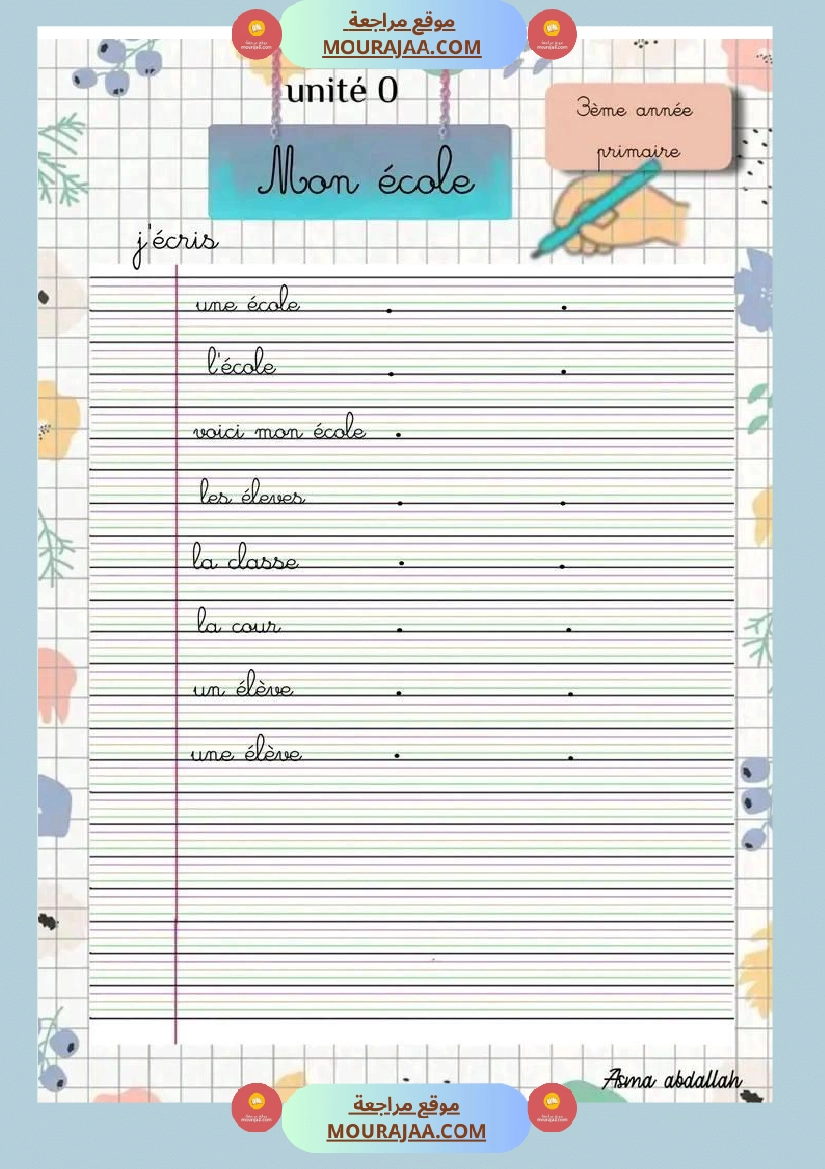 السنة الثالثة الوحدة الصفر فرنسية صفحة 14