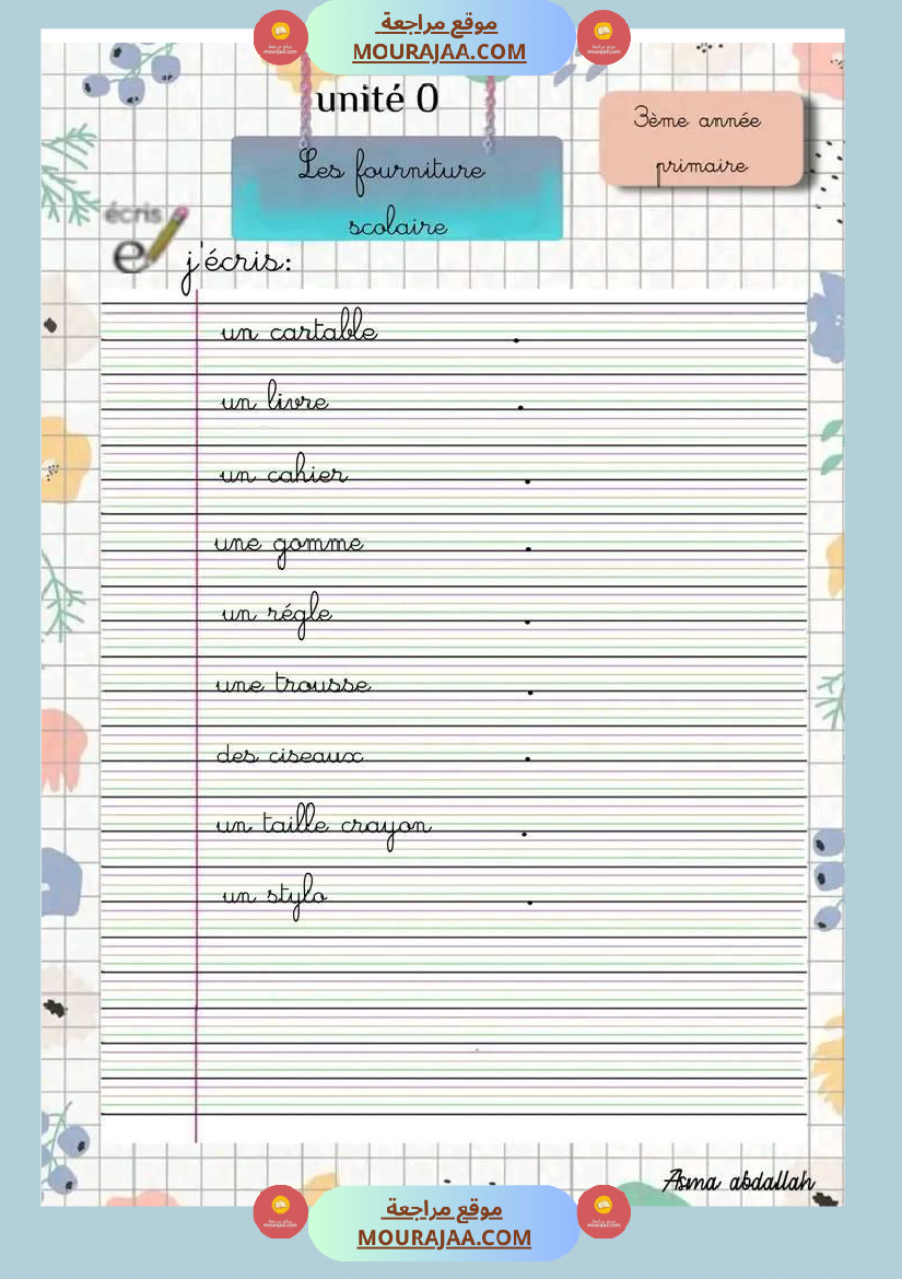 السنة الثالثة الوحدة الصفر فرنسية