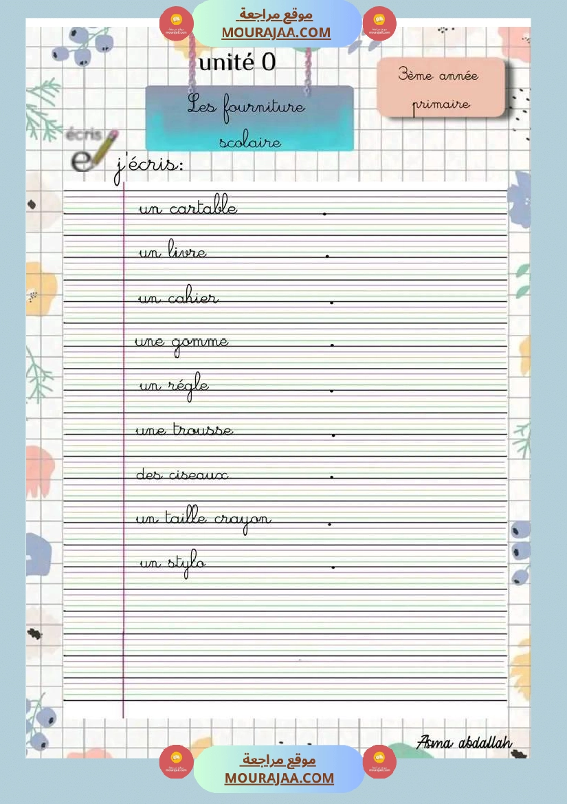 السنة الثالثة الوحدة الصفر فرنسية صفحة 15