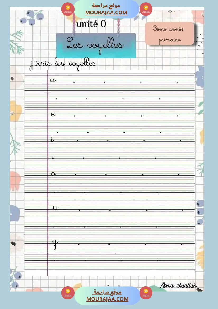 السنة الثالثة الوحدة الصفر فرنسية