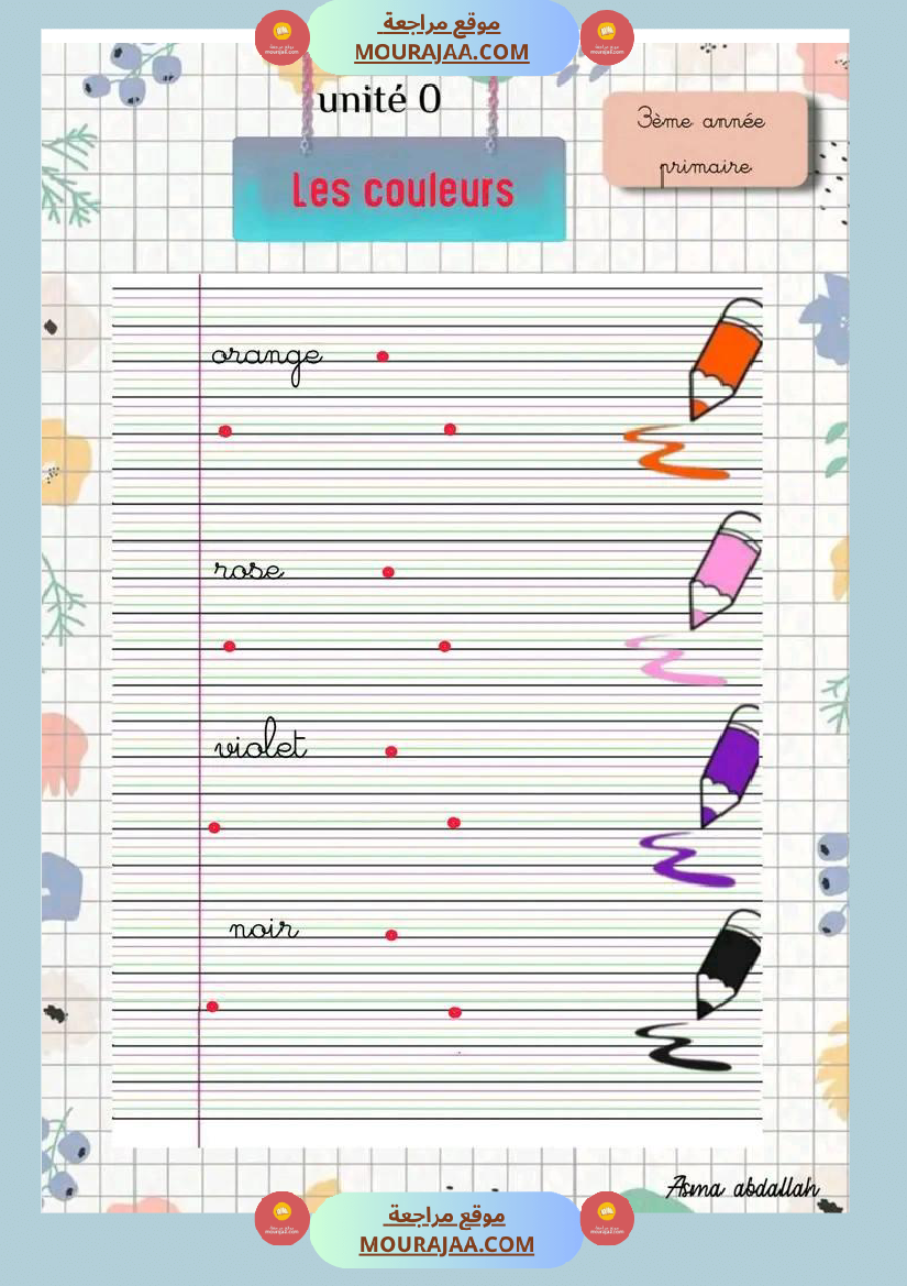 السنة الثالثة الوحدة الصفر فرنسية