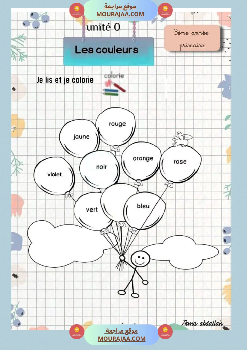 السنة الثالثة الوحدة الصفر فرنسية صفحة 4