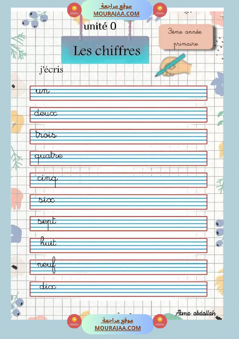 السنة الثالثة الوحدة الصفر فرنسية