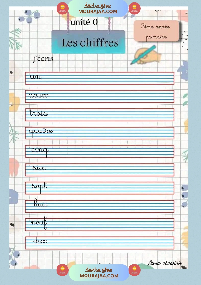 السنة الثالثة الوحدة الصفر فرنسية صفحة 5