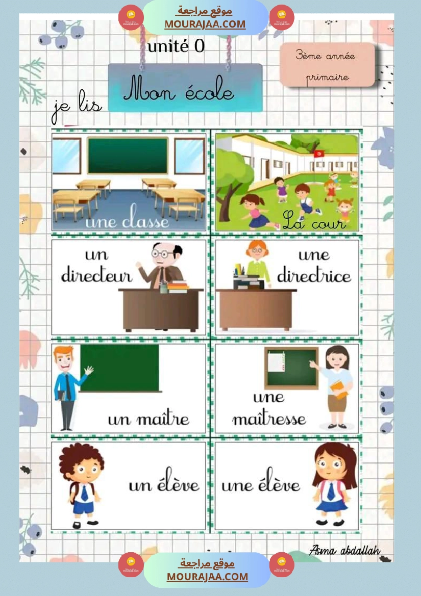 السنة الثالثة الوحدة الصفر فرنسية صفحة 10