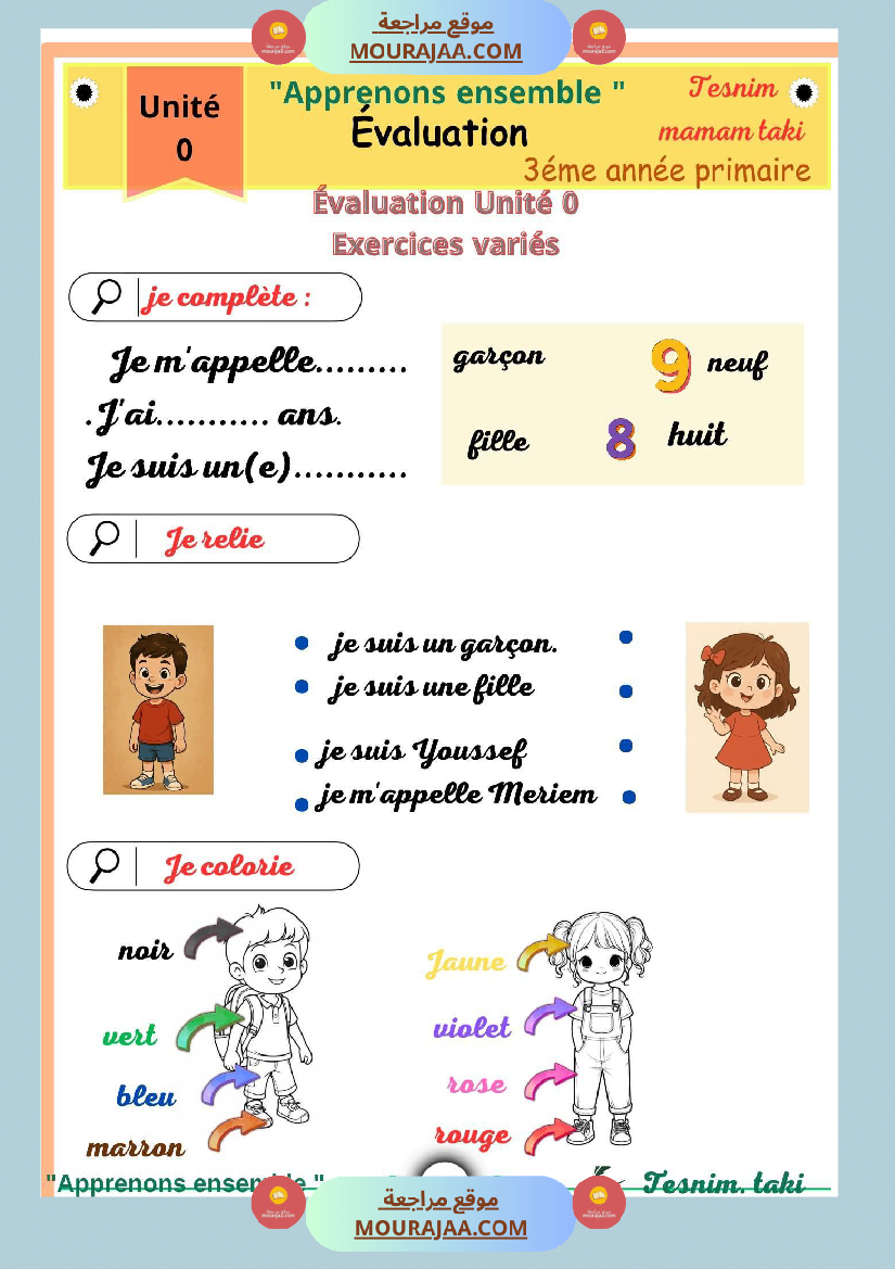 السنة ثالثة تقييم شامل للوحدة الصفر فرنسية