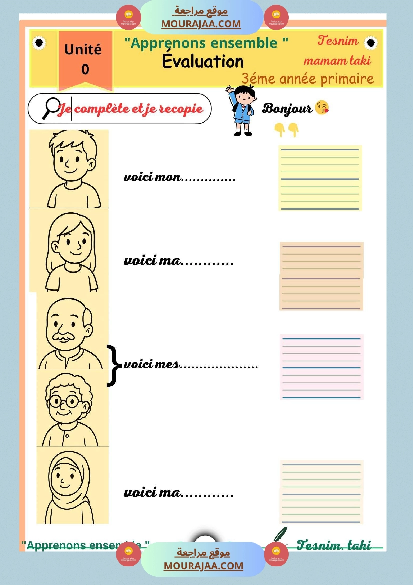 السنة ثالثة تقييم شامل للوحدة الصفر فرنسية صفحة 4