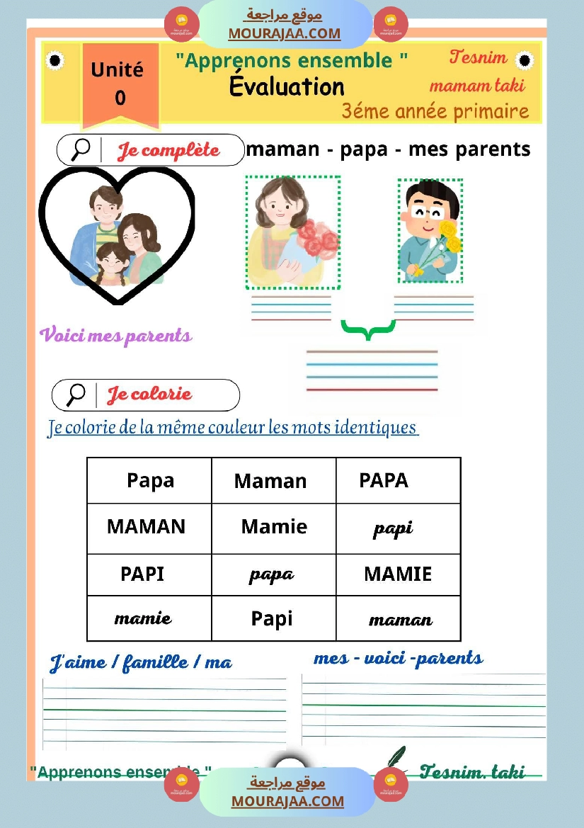 السنة ثالثة تقييم شامل للوحدة الصفر فرنسية صفحة 5