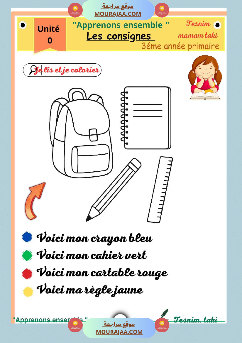 السنة ثالثة تقييم شامل للوحدة الصفر فرنسية