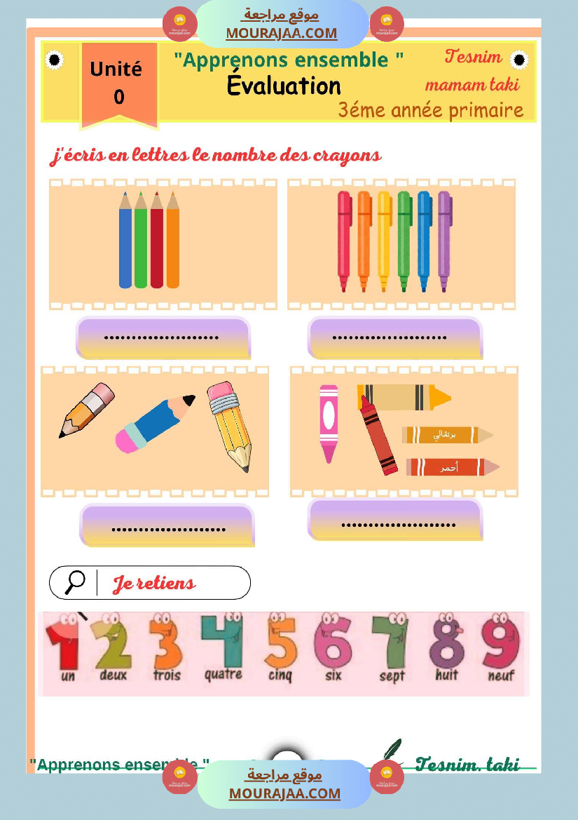 السنة ثالثة تقييم شامل للوحدة الصفر فرنسية