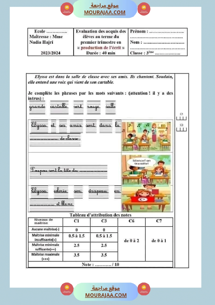 امتحانات السنة الثالثة مجمعة