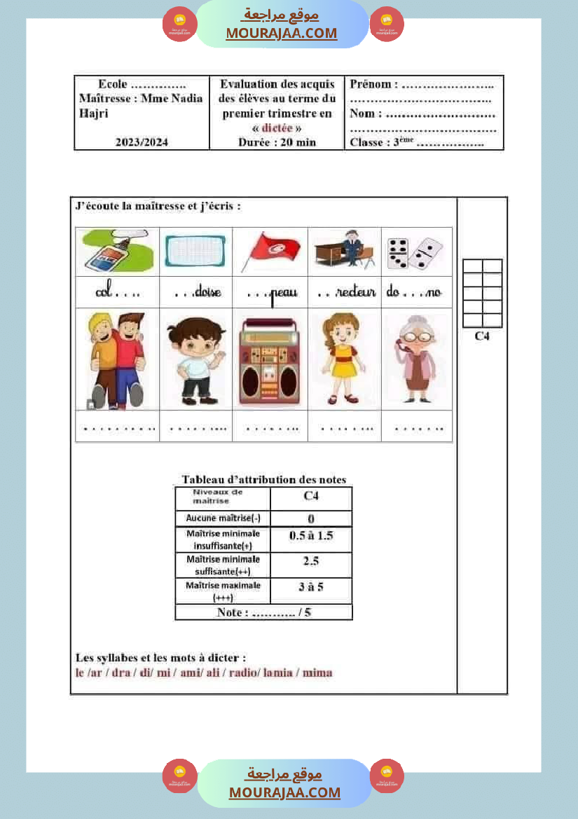 امتحانات السنة الثالثة مجمعة