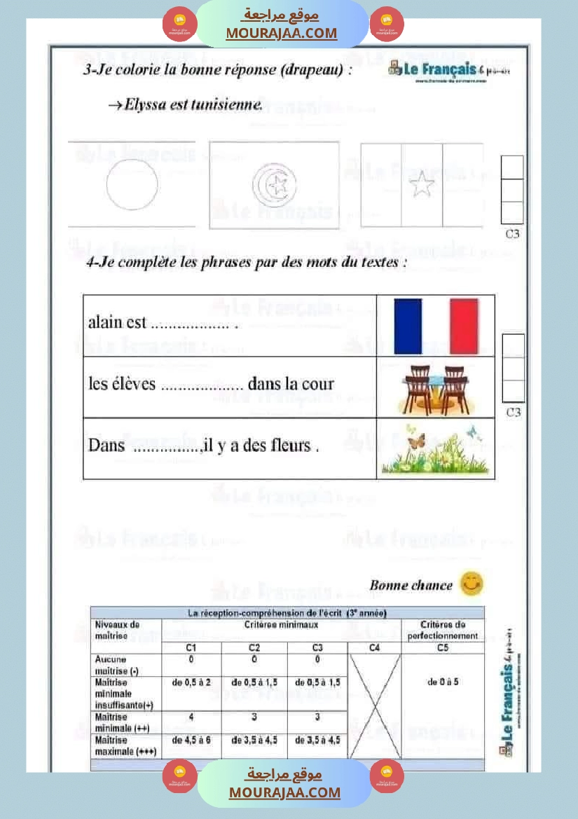 امتحانات السنة الثالثة مجمعة صفحة 16