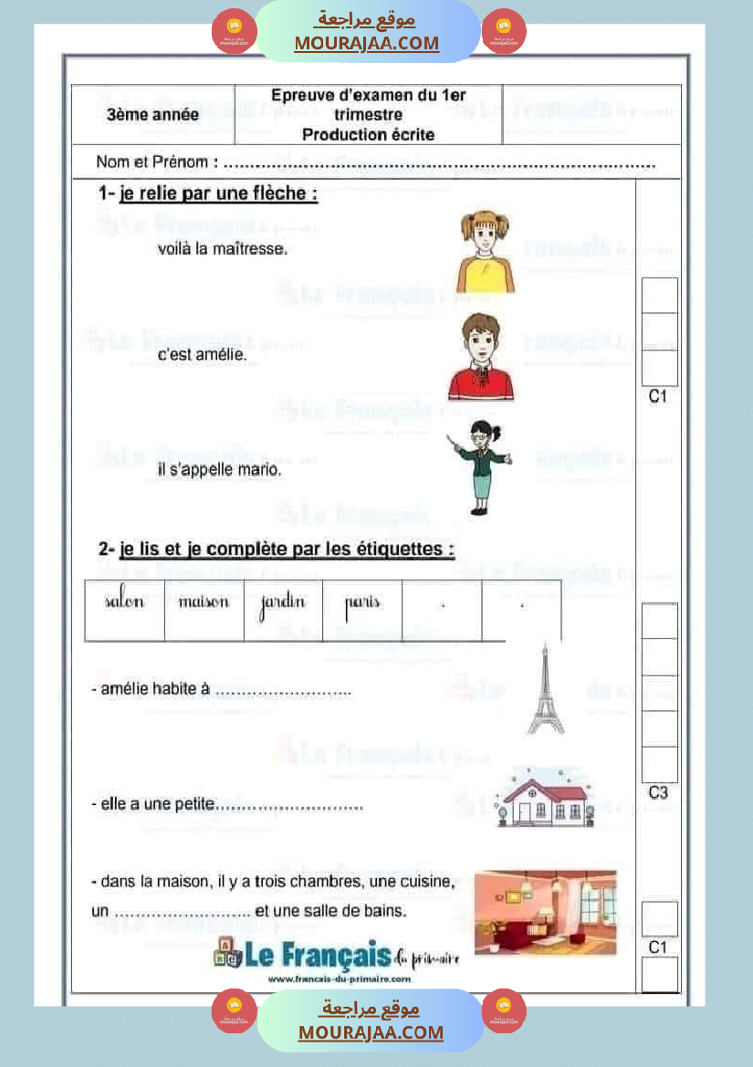 امتحانات السنة الثالثة مجمعة