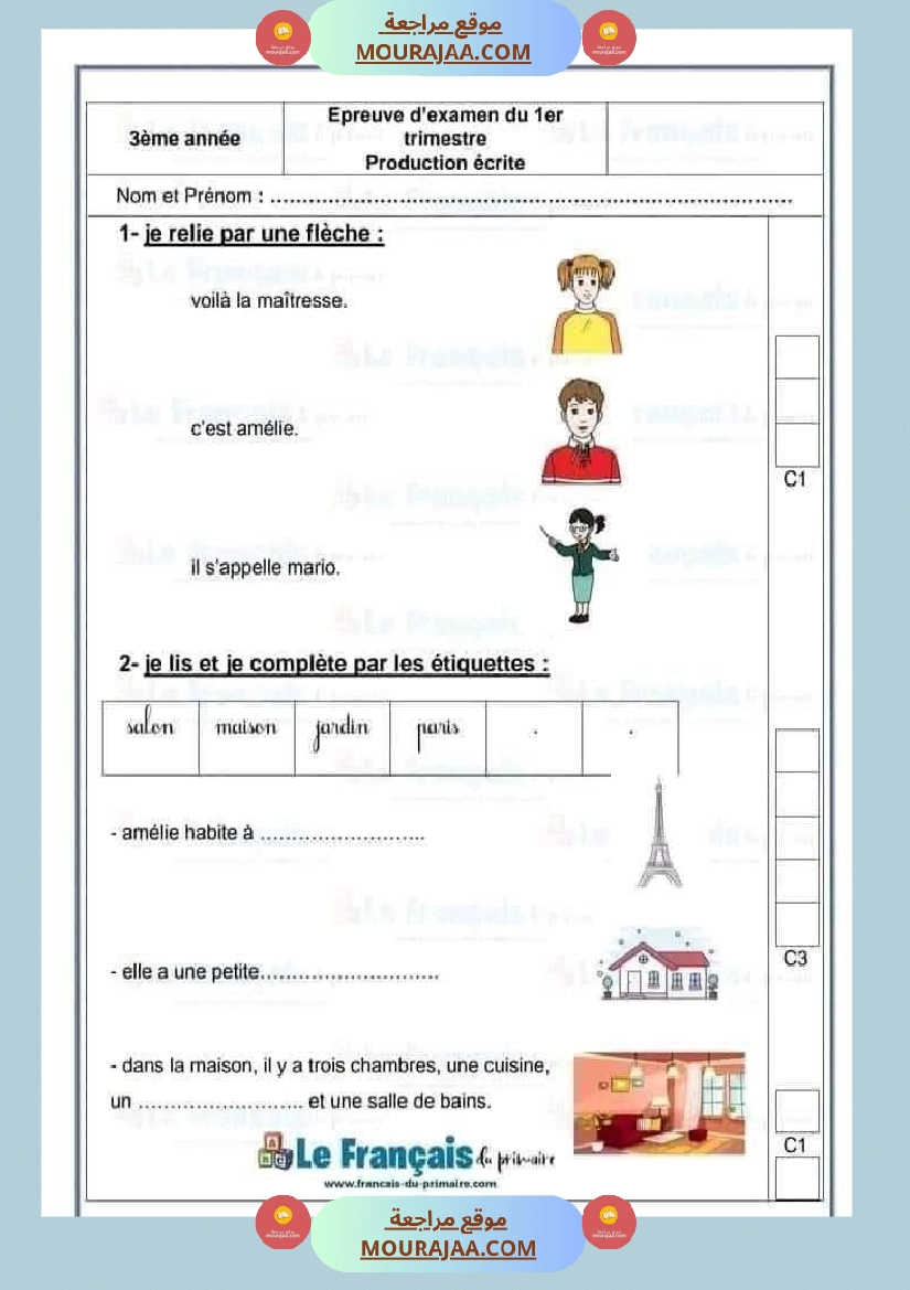 امتحانات السنة الثالثة مجمعة صفحة 17