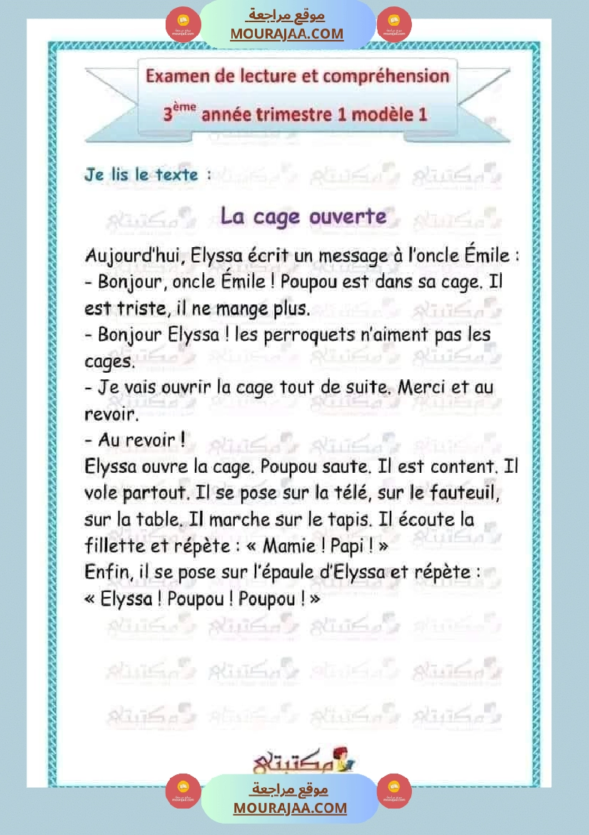 امتحانات السنة الثالثة مجمعة صفحة 18